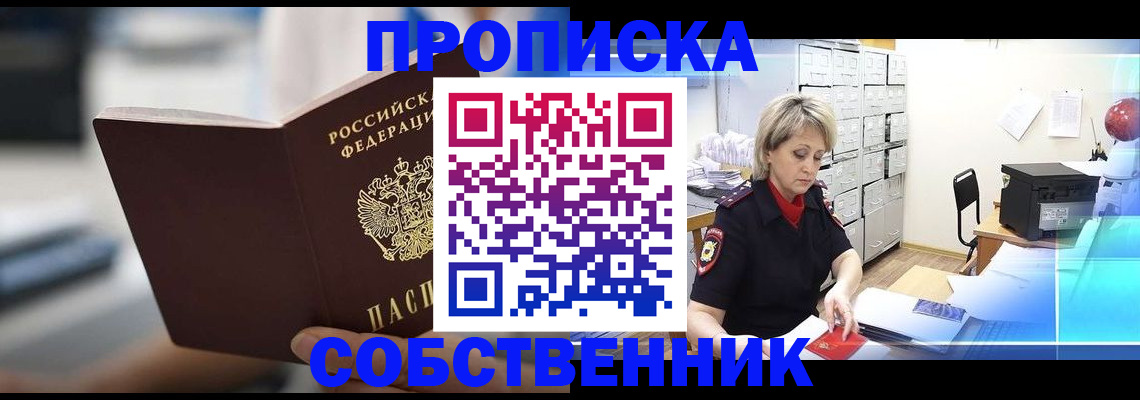 прописка в Березниках